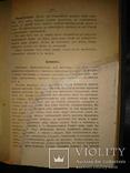 Александрова-Игнатьева П. П. Практические Основы Кулинарного Искусства. 1909г., фото №7