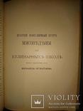 Александрова-Игнатьева П. П. Практические Основы Кулинарного Искусства. 1909г., фото №11