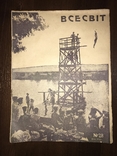 1927 Робітник б’ється з Фашистами Український журнал, фото №3