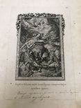 Гравюра 18 век, фото №2