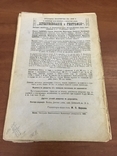 1909 Естествознание География, фото №5