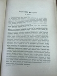 1909 Естествознание География, фото №7