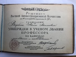 Диплом Доктора наук и Профессора СССР, на одного человека., фото №8