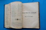 Данте. "Божественная комедия". С-Петербург, 1900 г., фото №5