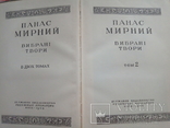 Панас Мирний. Вибрані твори 1949 рік., фото №3