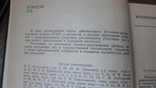 Уголовно-процессуальный кодекс УССР.научно-практический комментарий, фото №6