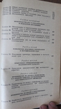 Уголовно-процессуальный кодекс УССР.научно-практический комментарий, фото №8