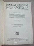 Первое издание 1926 г.  Большая Энциклопедия, фото №13