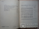 Каталог-прейскурант антикварных книг-1989г., фото №5