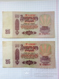 25 рублей 1961 года (2шт), фото №3