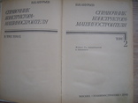 В.И.Анурьев. Справочник конструктора-машиностроителя. т.2, фото №3