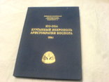 Юз-Оба. Курганный некрополь аристократии Боспора. Т.1, фото №2