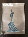 1926 Підкарпатська Україна Український журнал, фото №3