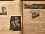 1926 Харків двох віків в Українському журналі, фото №5