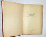 Маршрутная технология ремонта деталей автомобиля. Автотрансиздат 1957г.  170 стр., фото №4