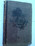 Стихотворения Н.А. Некрасова. Посмертоне издание  1879 г., фото №3