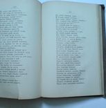 Стихотворения Н.А. Некрасова. Посмертоне издание  1879 г., фото №12