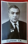 Лауреат Ленинской и Государственной премий Арутюнян С.М., фото №3