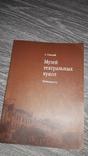 Музей театральных кукол А. Стогний Харьков 2009 год Кукольный театр, фото №2