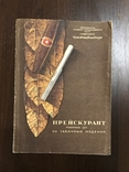 1951 Каталог цены на Сигареты Папиросы Карты, фото №2