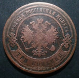 Медная монета Российской империи 3 копейки 1882 года, фото №3