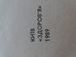 Як запобігти інфарктові міокарда 1989р., фото №4