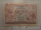 Лотерейные билет.3 рубля.1957 года, фото №2