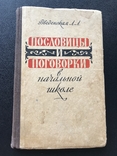 1963 Пословицы и поговорки, фото №2