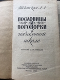 1963 Пословицы и поговорки, фото №3