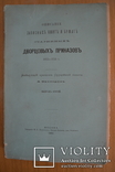 1883g. A. Wiktorow. Opis notesów i wartościowych zabytkowych pałacowych rozkazów 1613-1725, numer zdjęcia 2