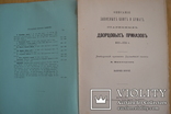 1883g. A. Wiktorow. Opis notesów i wartościowych zabytkowych pałacowych rozkazów 1613-1725, numer zdjęcia 3