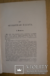 1883г. А.Викторов. Описание записных книг и бумаг старинных дворцовых приказов 1613-1725, фото №8