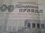 Пионерская правда 10 марта 1953 год смерть Сталина, фото №2