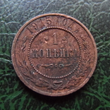 1 копейка 1915     ($6.2.14)~, фото №2