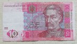 10 гривень 2004 р.  Тігіпко, фото №2