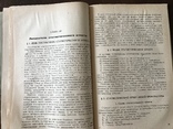 1936 Учёт и статистика органов Прокуратуры, фото №7