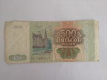 500 рублей 1993 року, фото №3