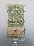 Гербовая марка 75 копеек 1918 года, фото №2