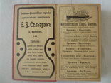 1912 Спутник по Финляндии Грэнхаген много карт, фото №7