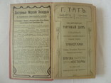 1912 Спутник по Финляндии Грэнхаген много карт, фото №8