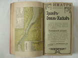 1912 Спутник по Финляндии Грэнхаген много карт, фото №11