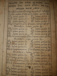 1752 Евангелие Киев, фото №7