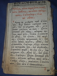 18 век Служебник, фото №8