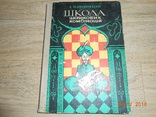 Школа шашечных комбинаций, фото №2