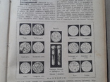 1907 г. Настольная иллюстрированная энциклопедия В. В. Битнера, фото №5