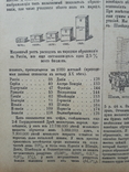 1907 г. Настольная энциклопедия "Вестник знания", фото №8