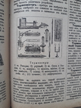 1907 г. Настольная энциклопедия "Вестник знания", фото №11