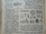 1907 г. Настольная энциклопедия "Вестник знания", фото №13