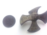 Не частый ополченский крест Н1 и жетон наполеона 3 одним лотом, фото №2