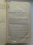 1872 Практическое руководство к СУДЕБНОЙ МЕДИЦИНЕ. Часть 1 (Биологическая), фото №5